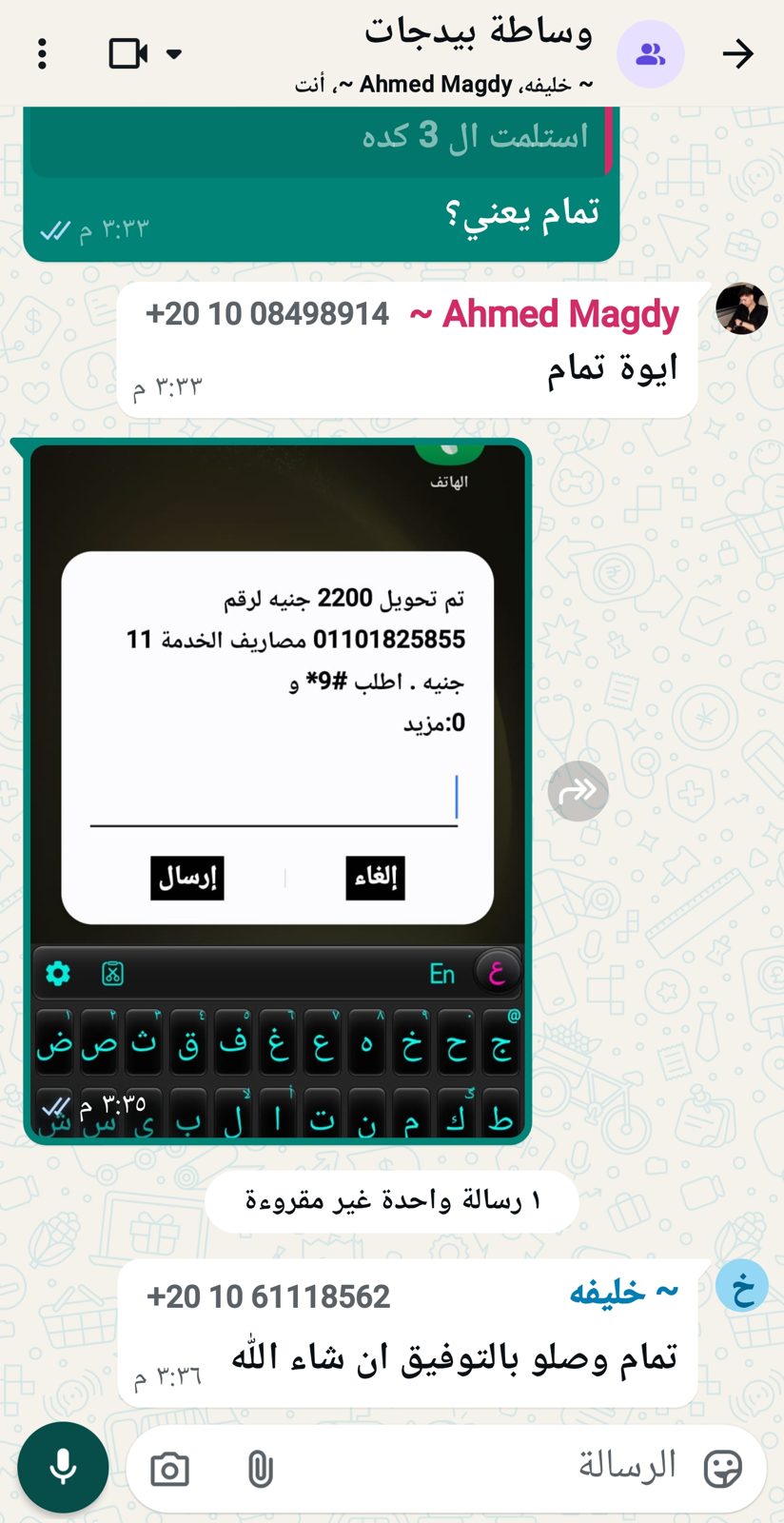 إثبات تعامل وساطة 4
