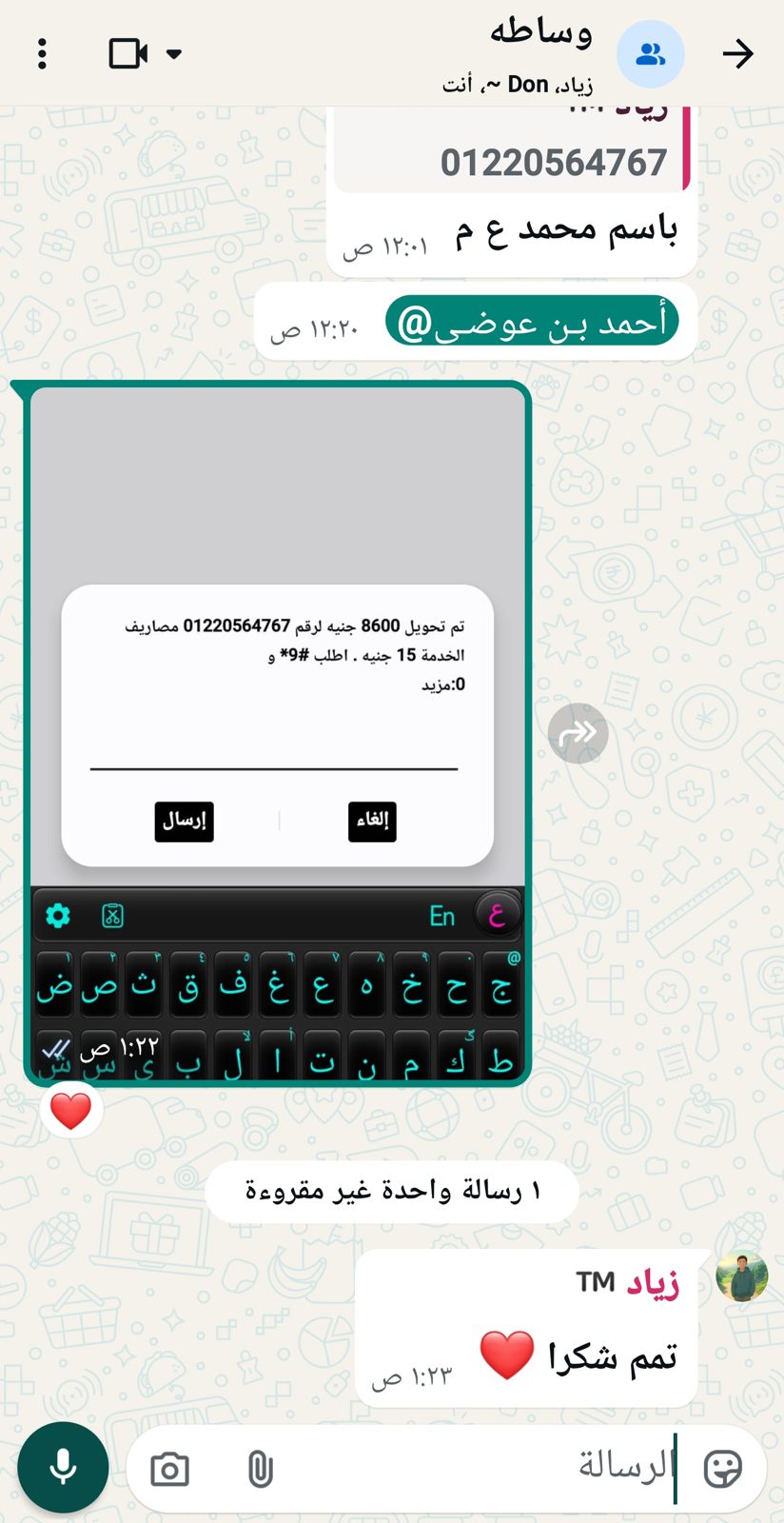 إثبات تعامل وساطة 6