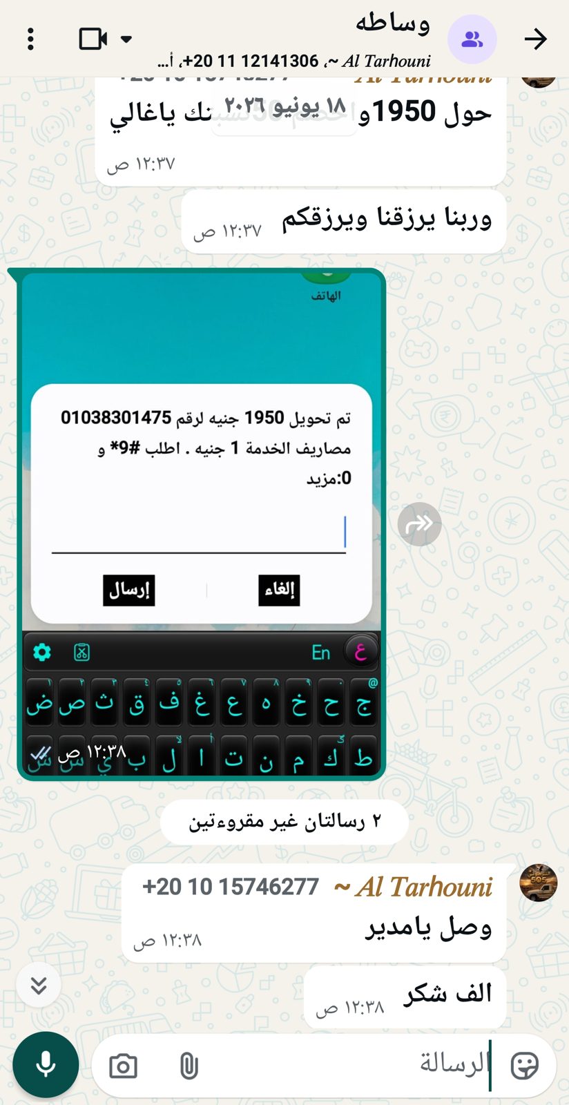 إثبات تعامل وساطة 8