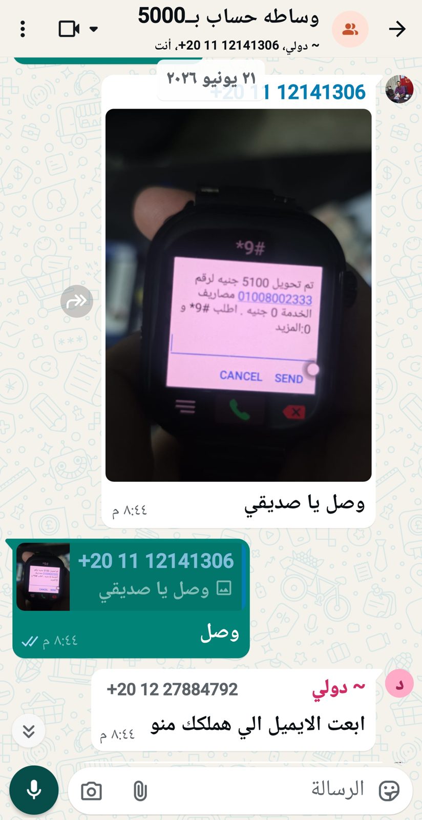إثبات تعامل وساطة 12