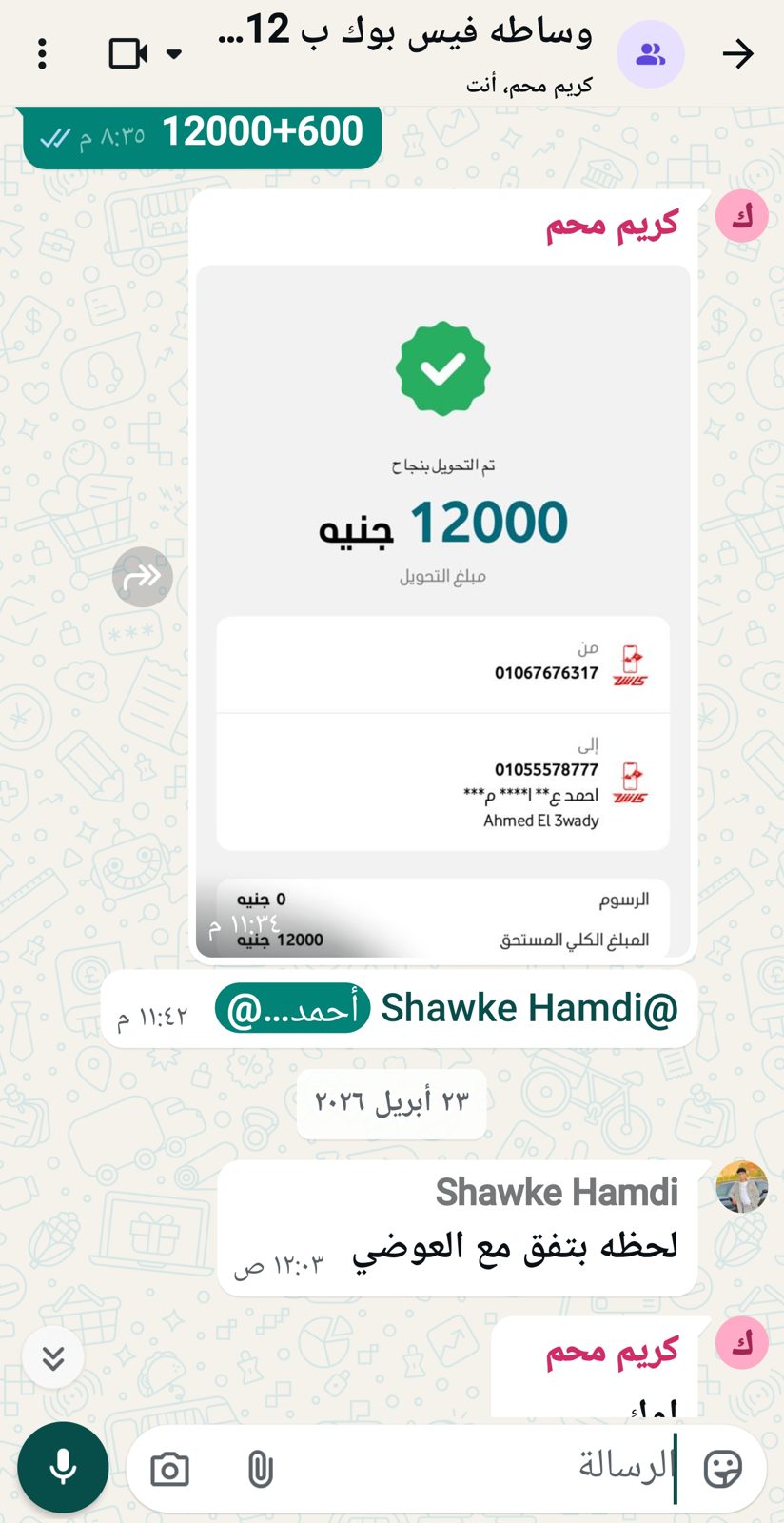 إثبات تعامل وساطة 17